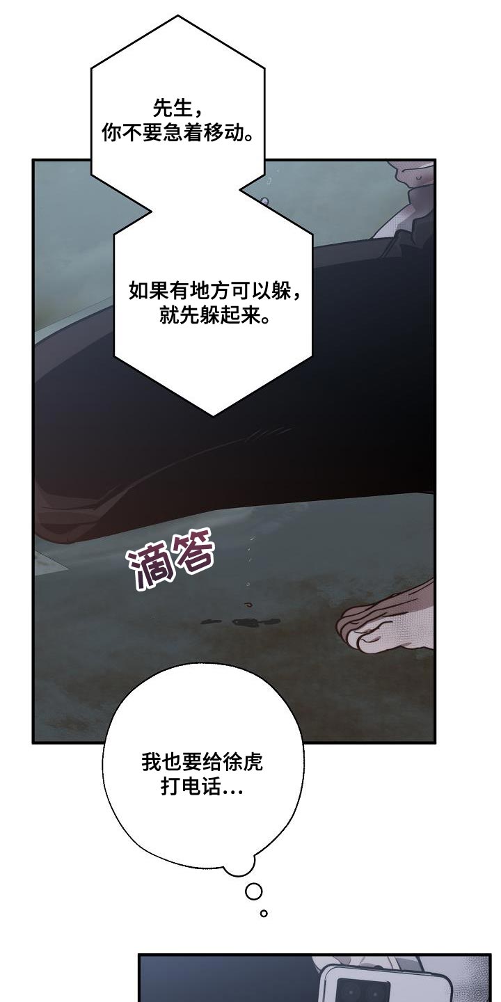 《危险交换》第194章为什么现在才来！ 第19页
