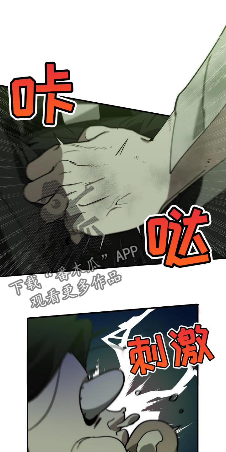 《危险交换》第194章为什么现在才来！ 第1页