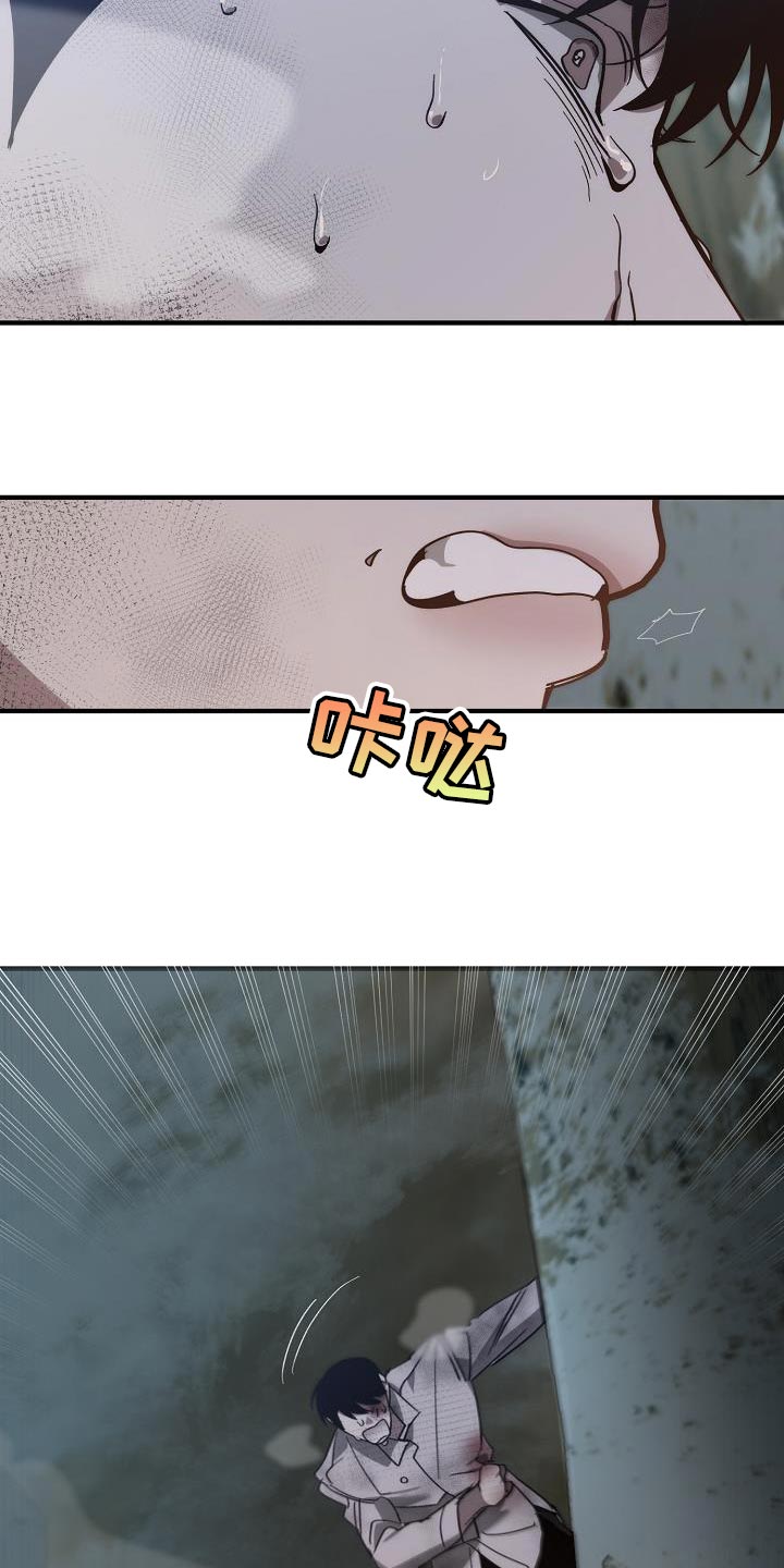 《危险交换》第194章为什么现在才来！ 第24页