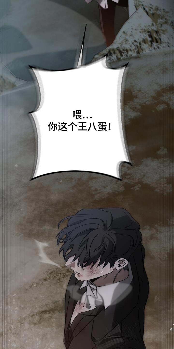 《危险交换》第194章为什么现在才来！ 第25页