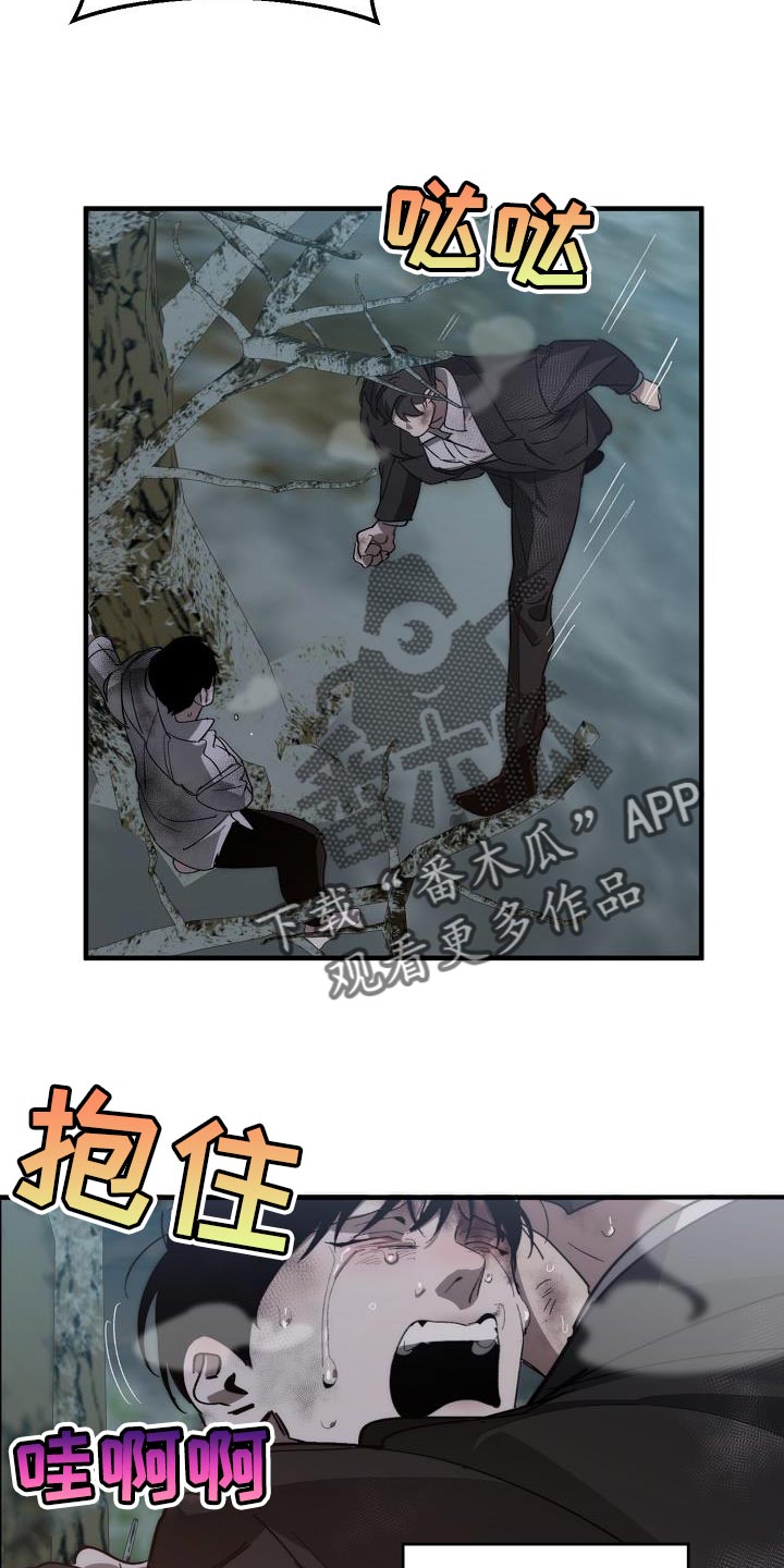 《危险交换》第194章为什么现在才来！ 第28页