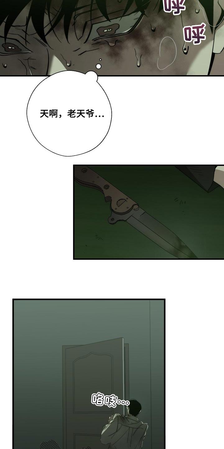 《危险交换》第194章为什么现在才来！ 第3页