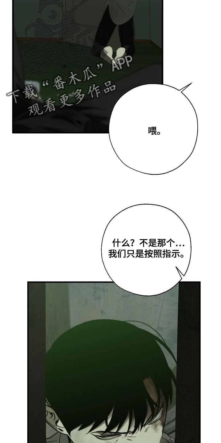 《危险交换》第194章为什么现在才来！ 第4页