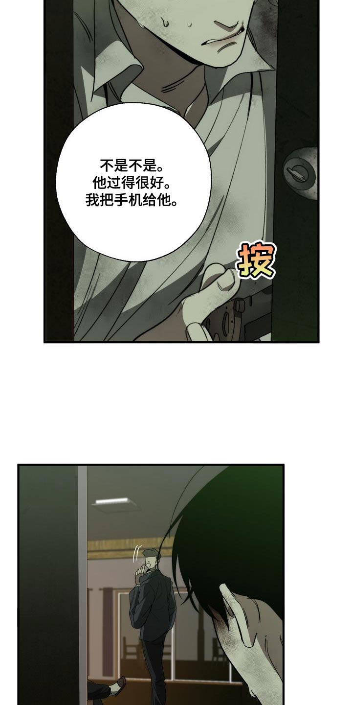 《危险交换》第194章为什么现在才来！ 第5页
