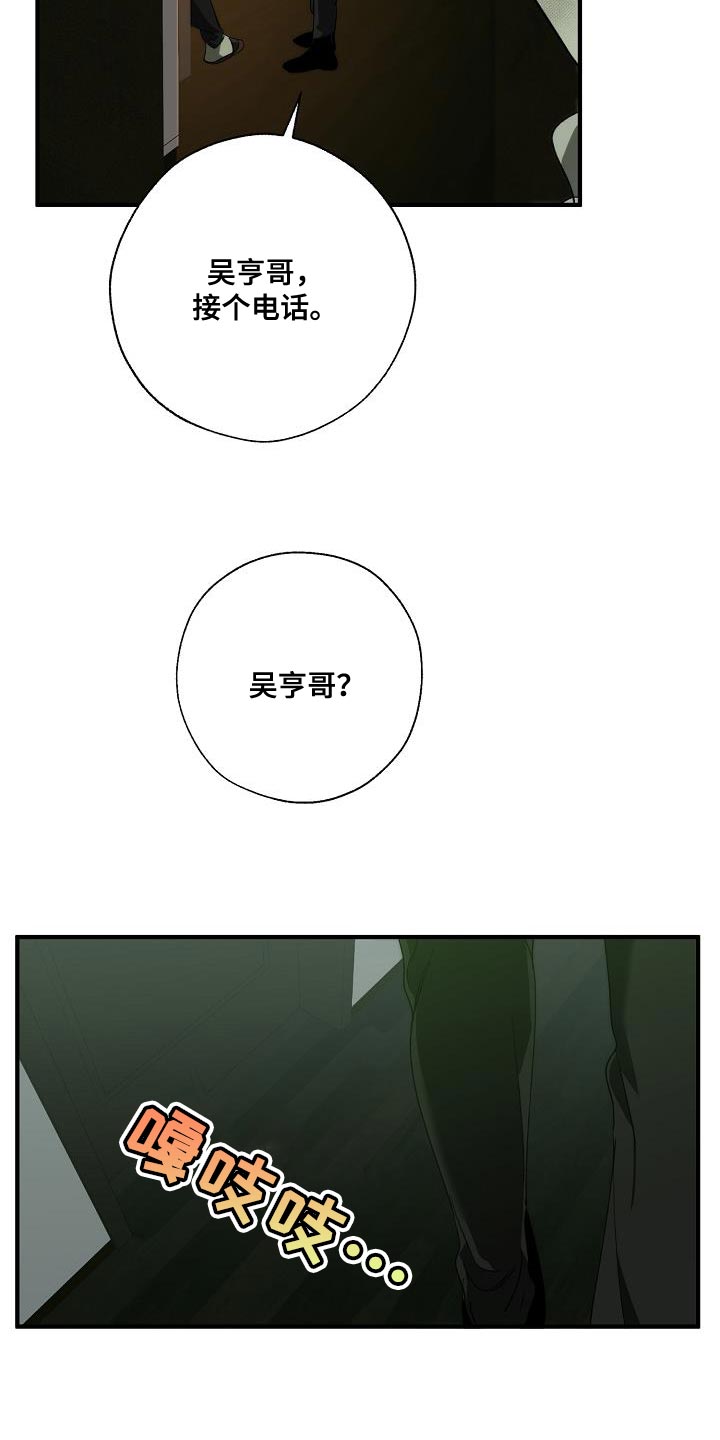 《危险交换》第194章为什么现在才来！ 第6页