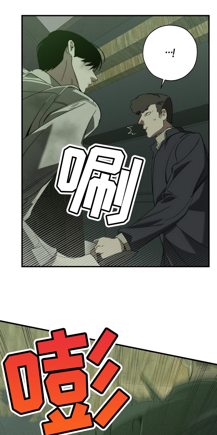 《危险交换》第194章为什么现在才来！ 第7页