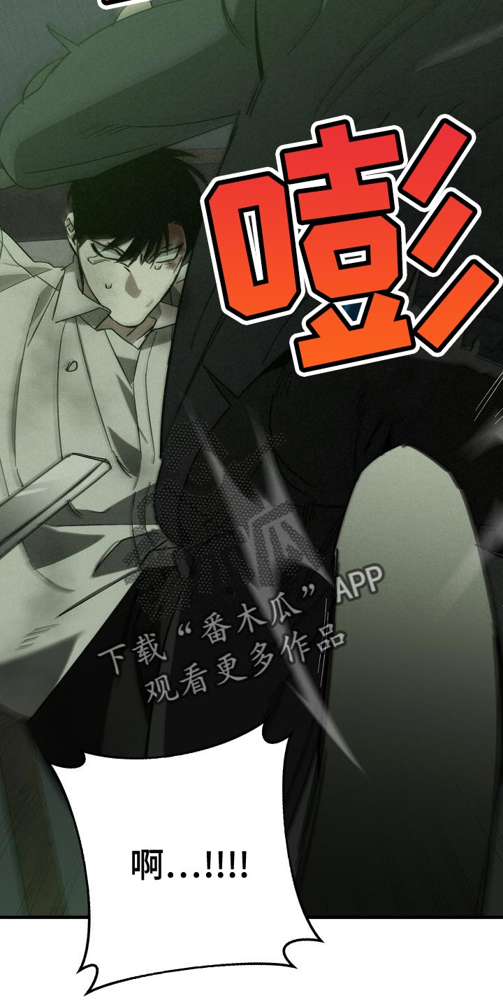 《危险交换》第194章为什么现在才来！ 第8页