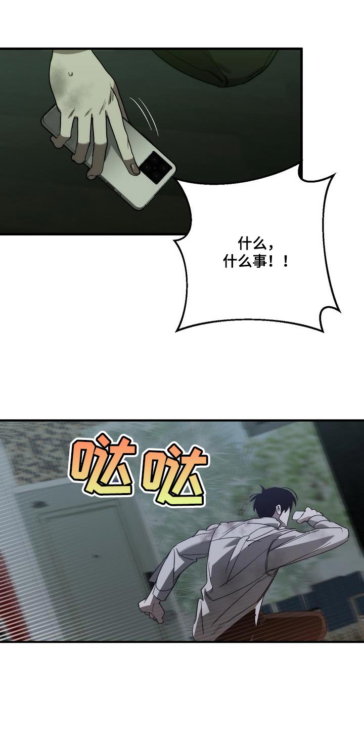 《危险交换》第194章为什么现在才来！ 第9页
