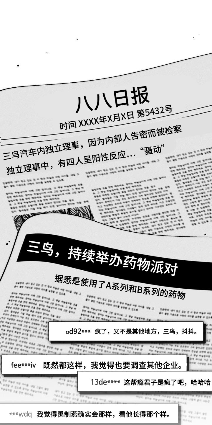 《危险交换》第197章偷税新闻 第11页
