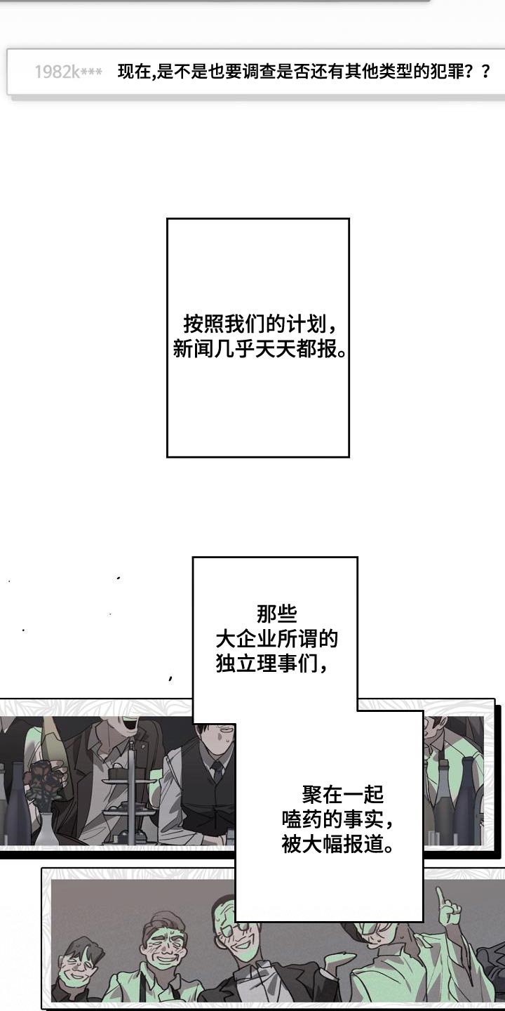 《危险交换》第197章偷税新闻 第12页