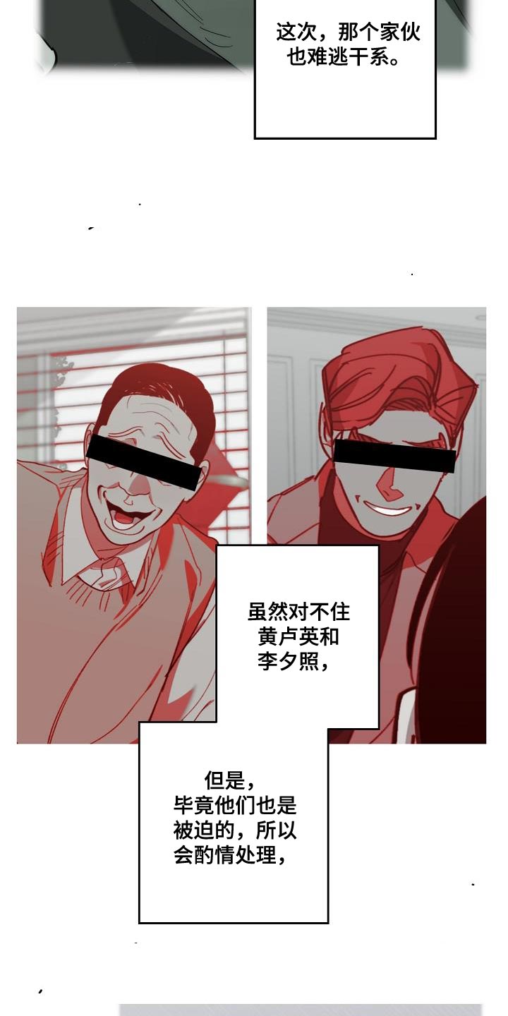 《危险交换》第197章偷税新闻 第14页