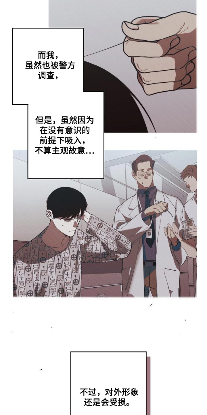 《危险交换》第197章偷税新闻 第15页