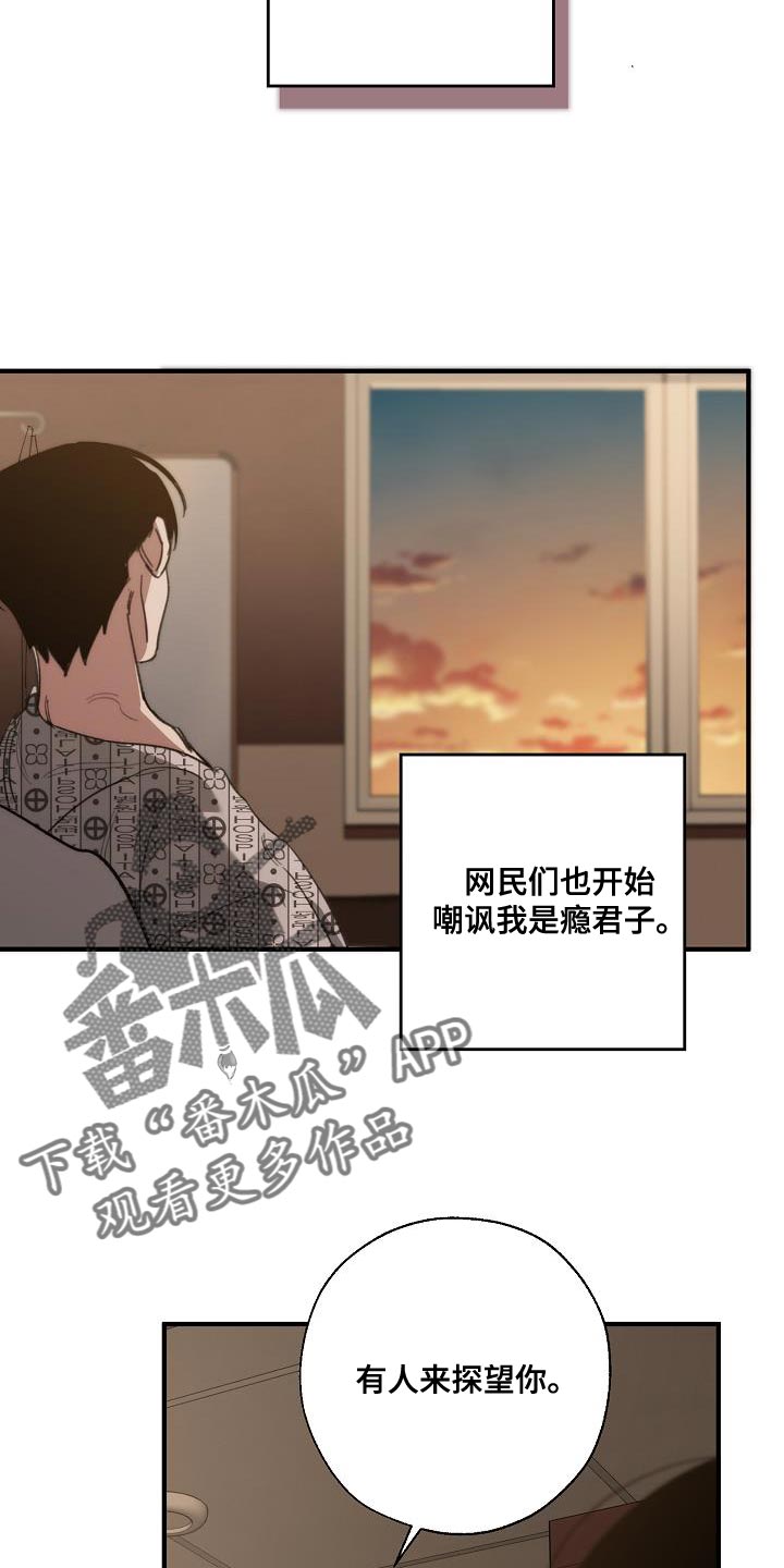 《危险交换》第197章偷税新闻 第16页