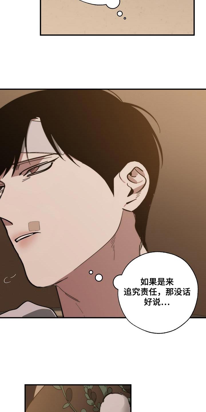 《危险交换》第197章偷税新闻 第19页