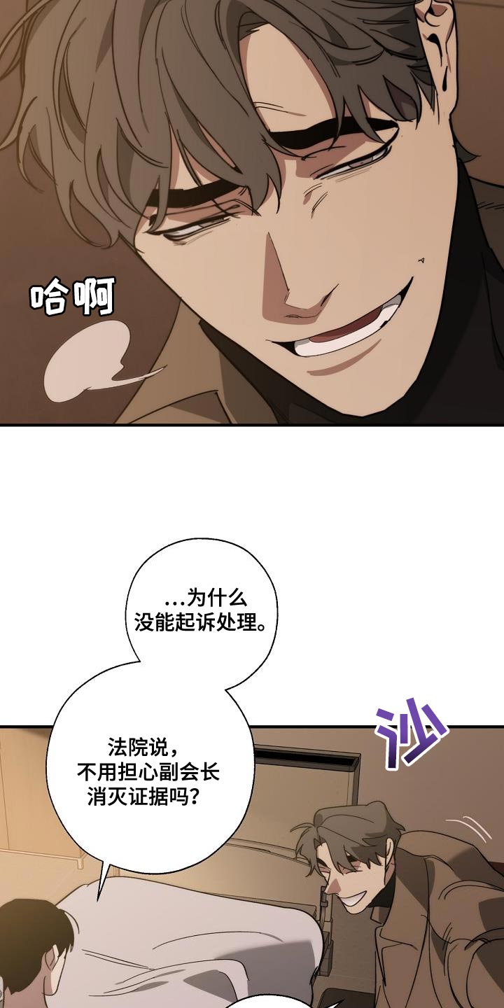 《危险交换》第197章偷税新闻 第23页