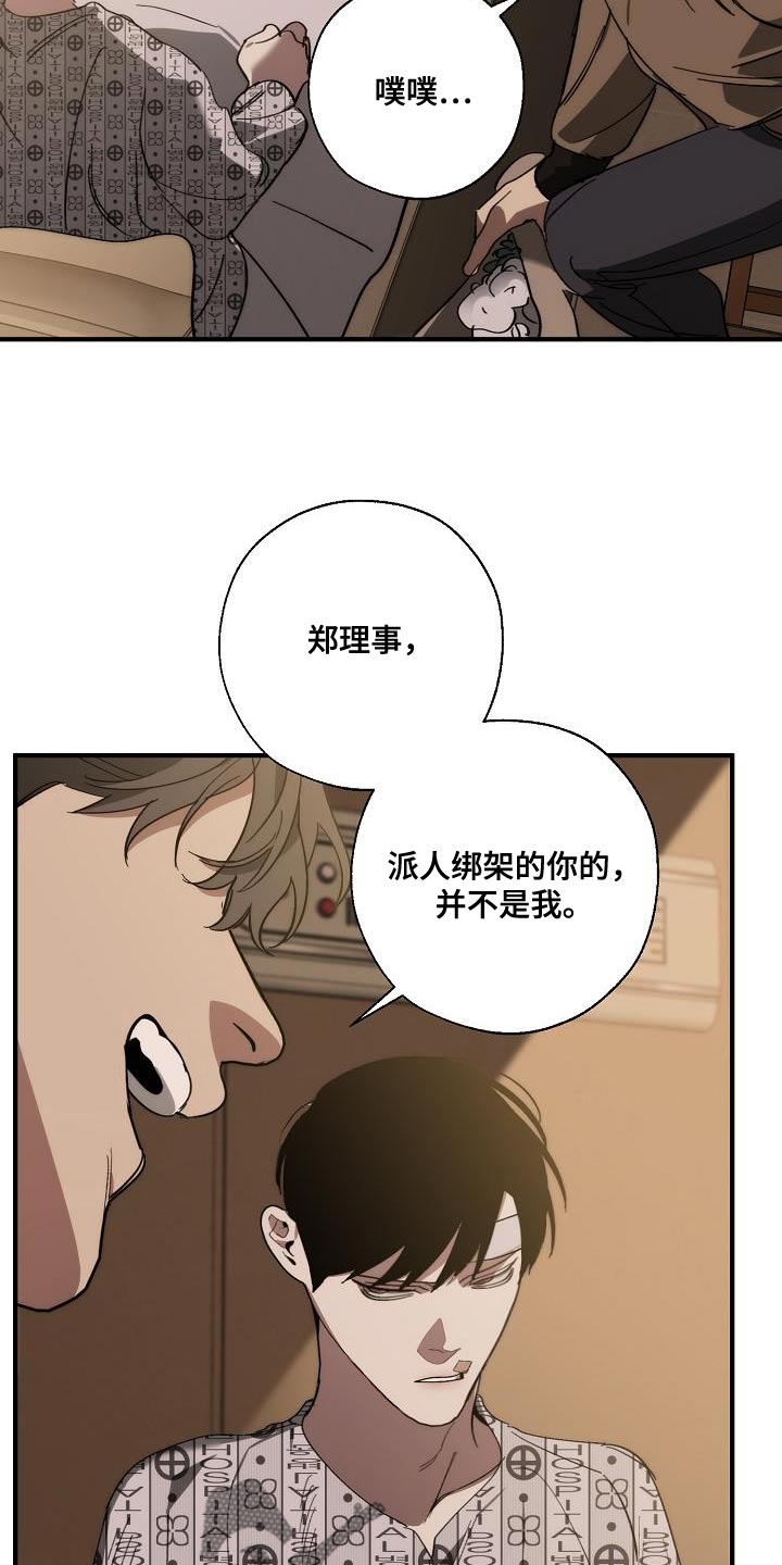 《危险交换》第197章偷税新闻 第24页