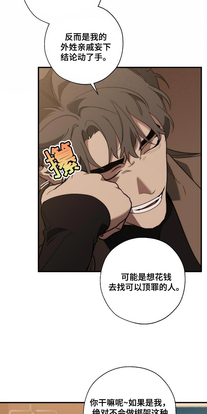 《危险交换》第197章偷税新闻 第27页