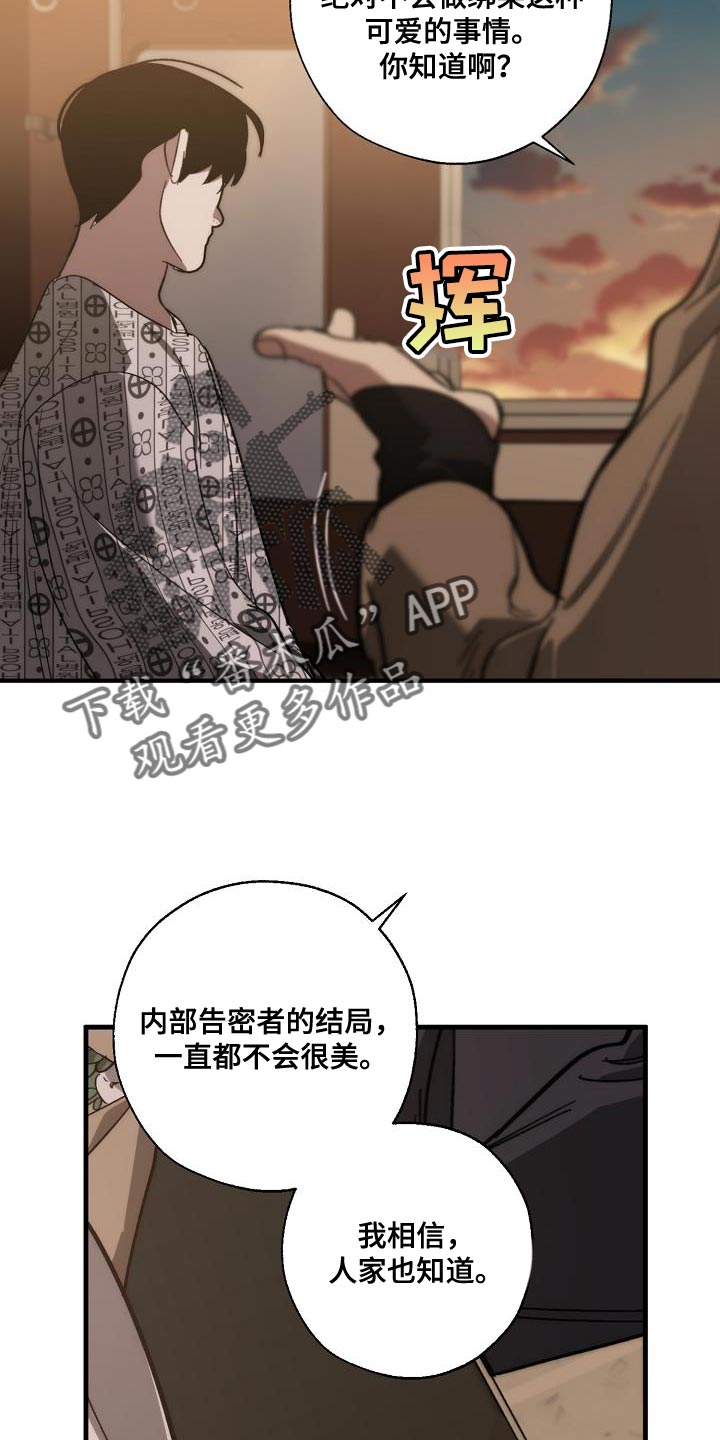 《危险交换》第197章偷税新闻 第28页