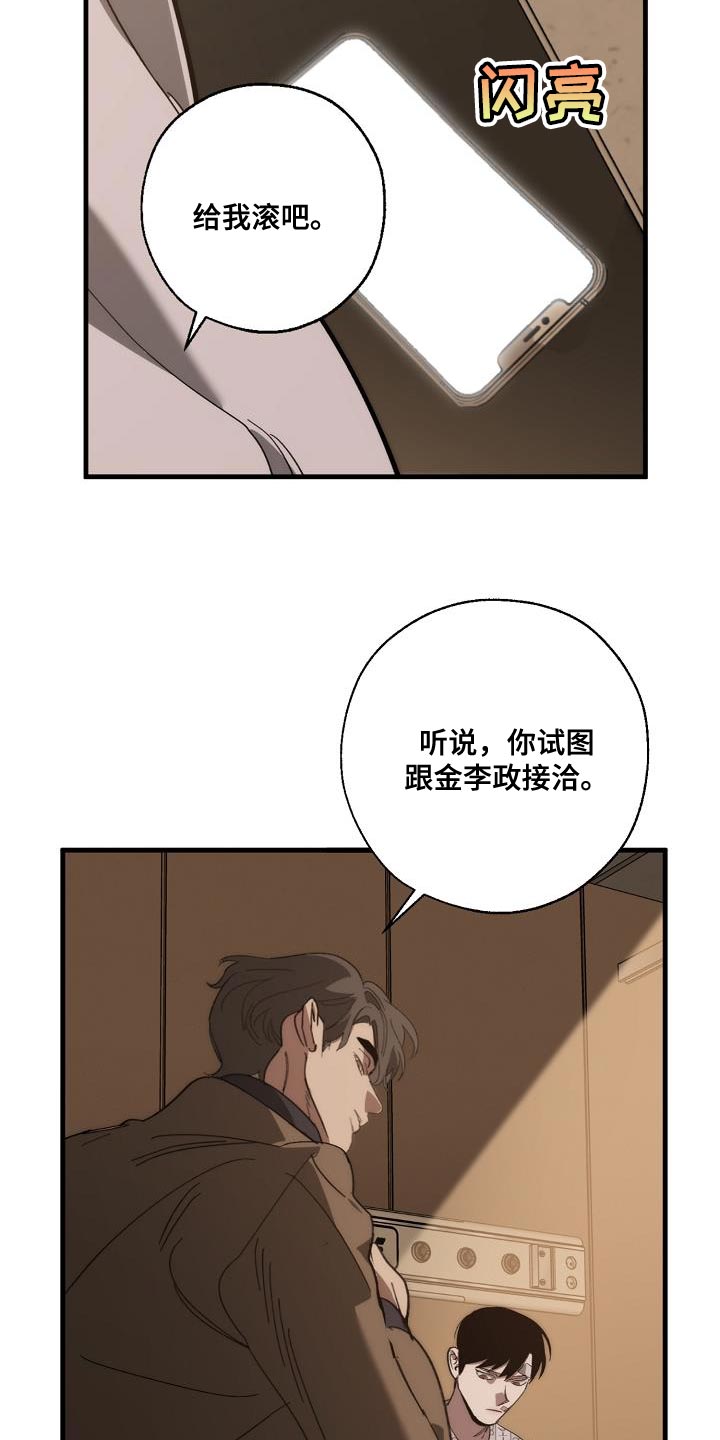 《危险交换》第197章偷税新闻 第29页