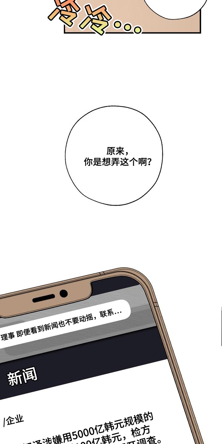 《危险交换》第197章偷税新闻 第32页