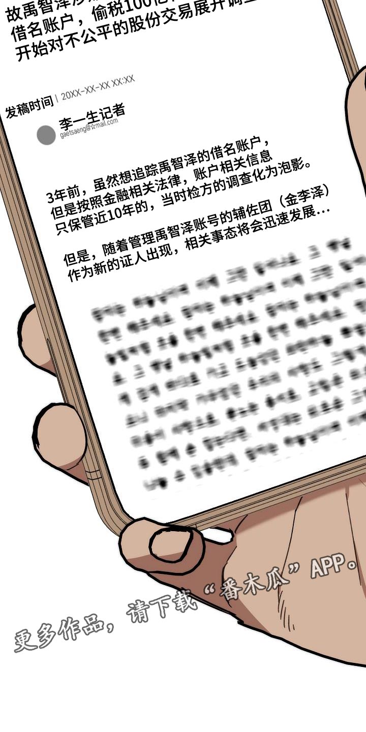 《危险交换》第197章偷税新闻 第33页