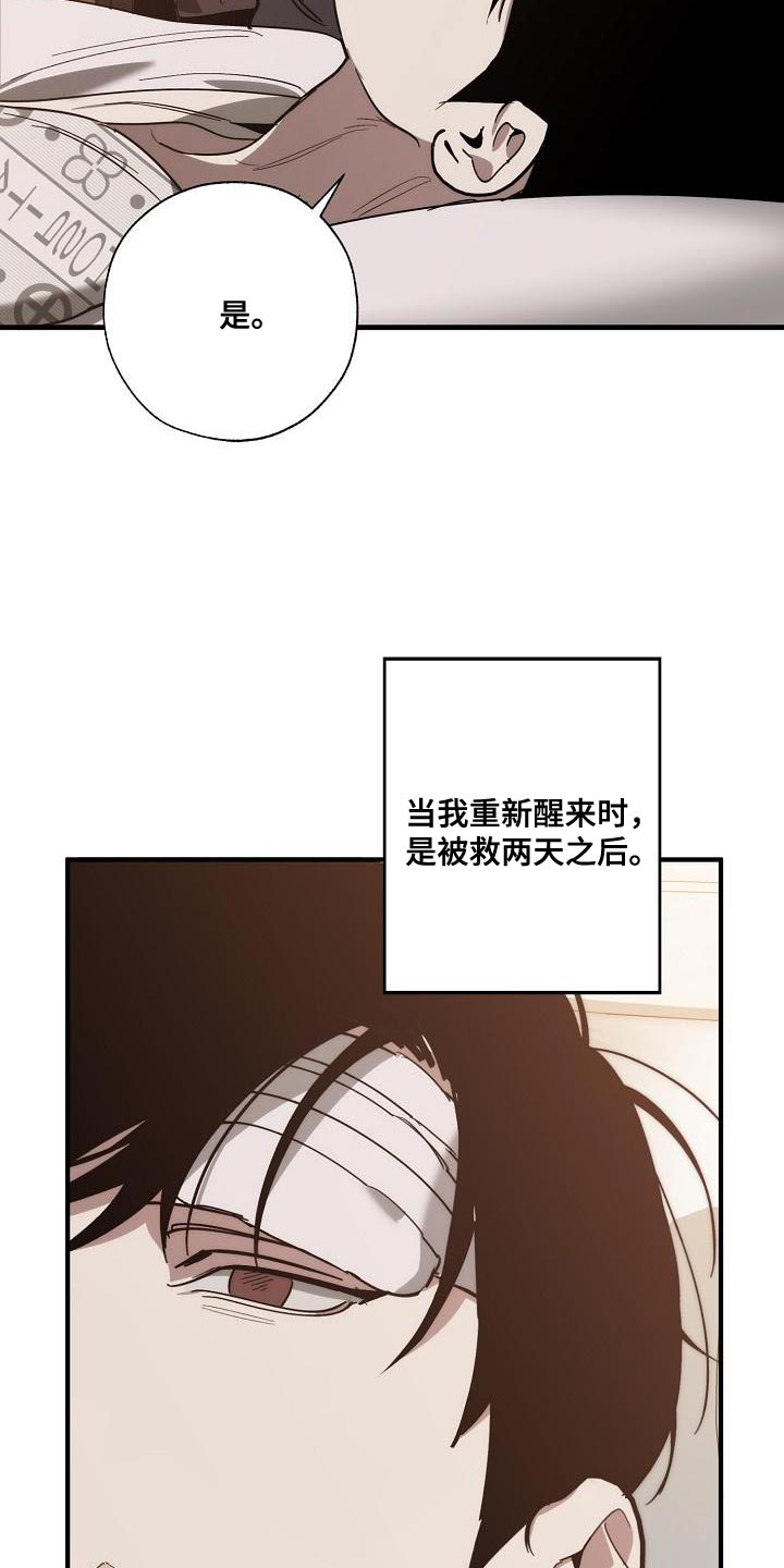 《危险交换》第196章自爆 第10页