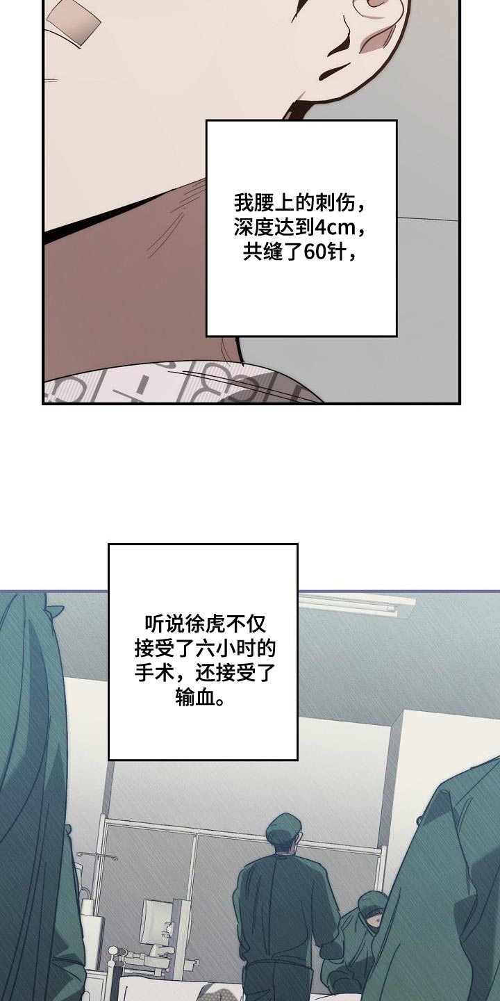 《危险交换》第196章自爆 第11页
