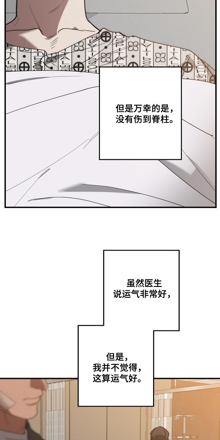 《危险交换》第196章自爆 第13页