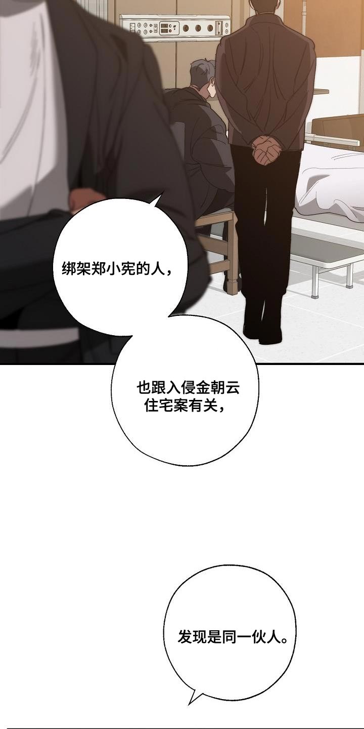 《危险交换》第196章自爆 第14页