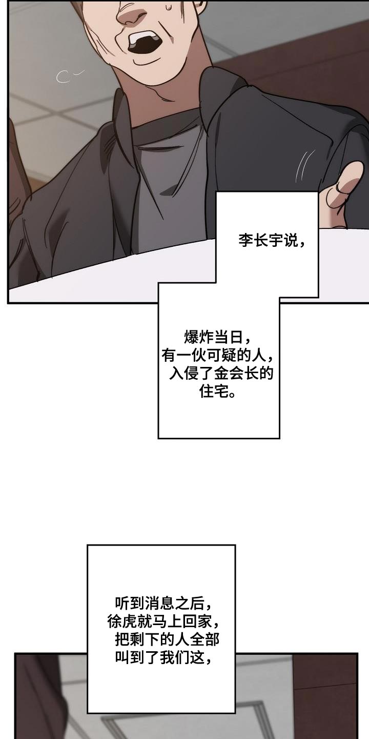 《危险交换》第196章自爆 第15页