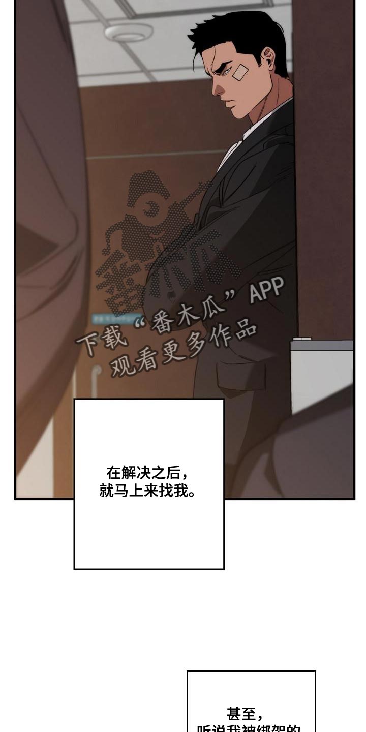 《危险交换》第196章自爆 第16页