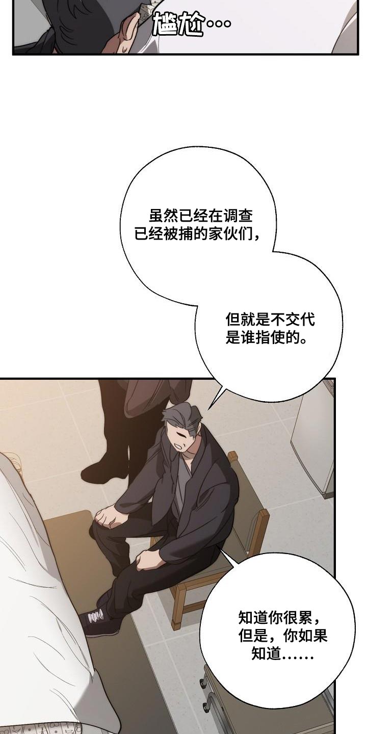 《危险交换》第196章自爆 第18页