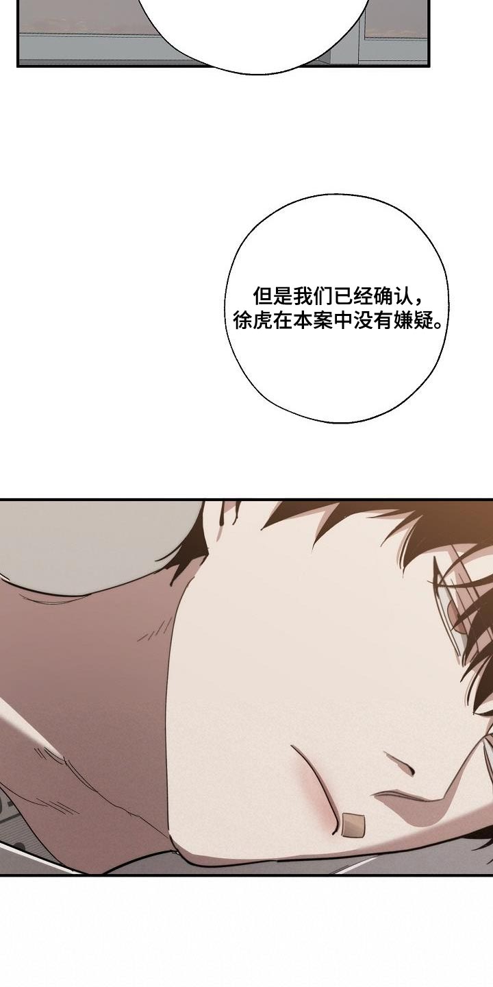 《危险交换》第196章自爆 第20页