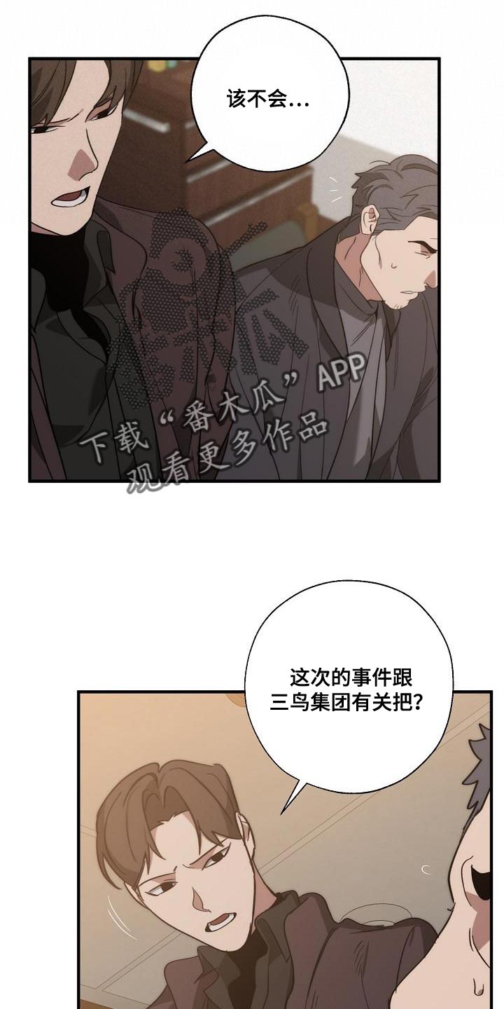 《危险交换》第196章自爆 第21页