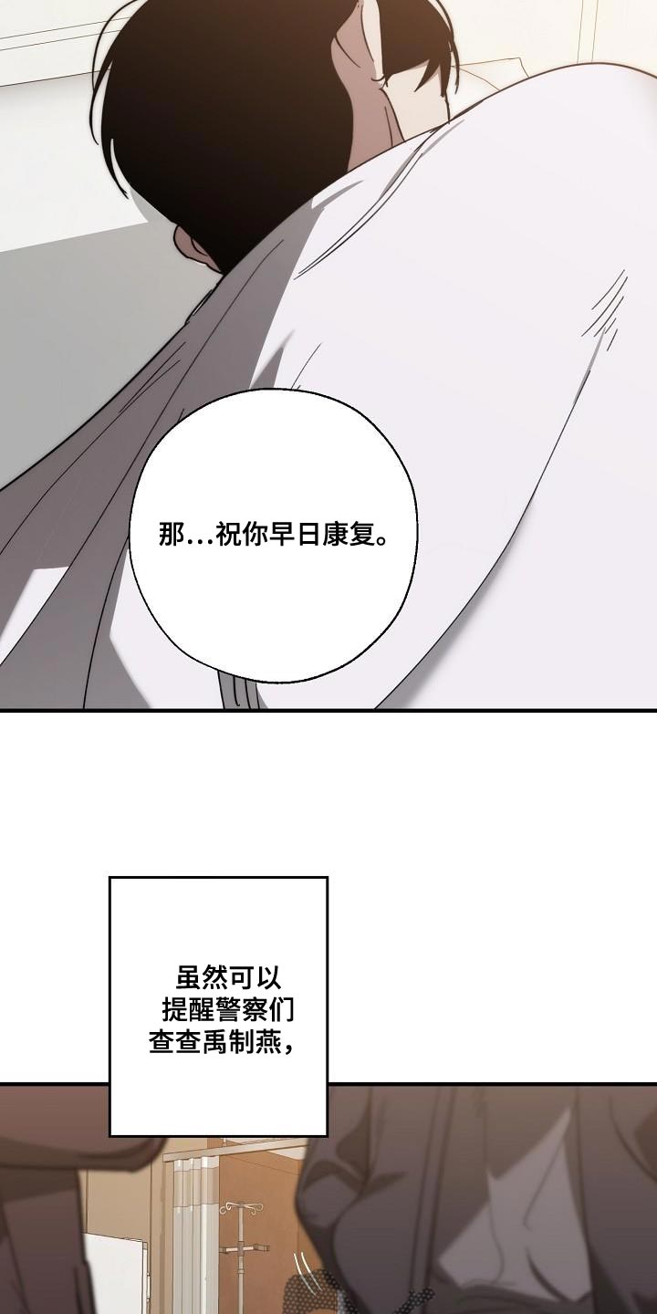 《危险交换》第196章自爆 第24页