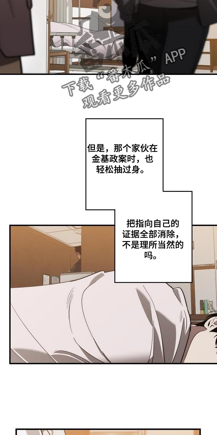 《危险交换》第196章自爆 第25页