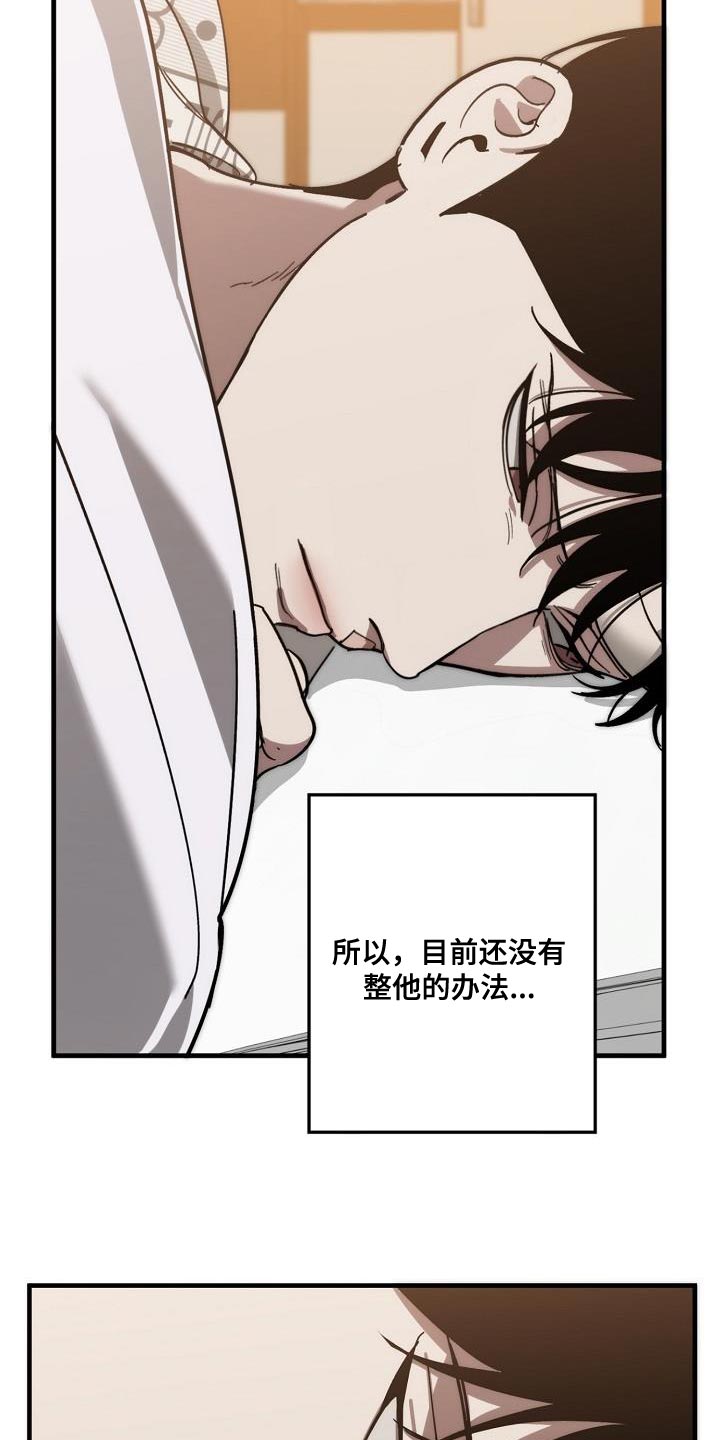 《危险交换》第196章自爆 第26页