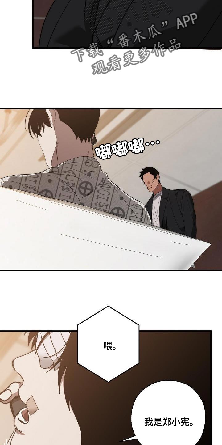 《危险交换》第196章自爆 第28页
