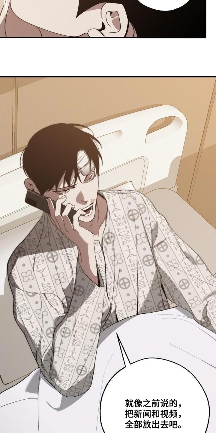 《危险交换》第196章自爆 第29页