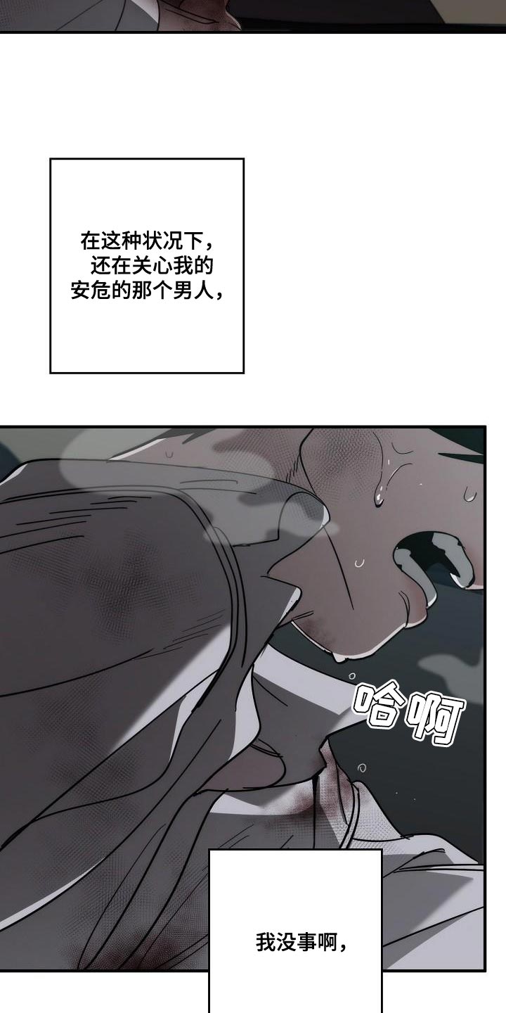 《危险交换》第196章自爆 第3页