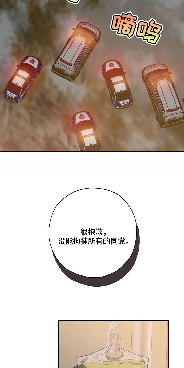 《危险交换》第196章自爆 第8页