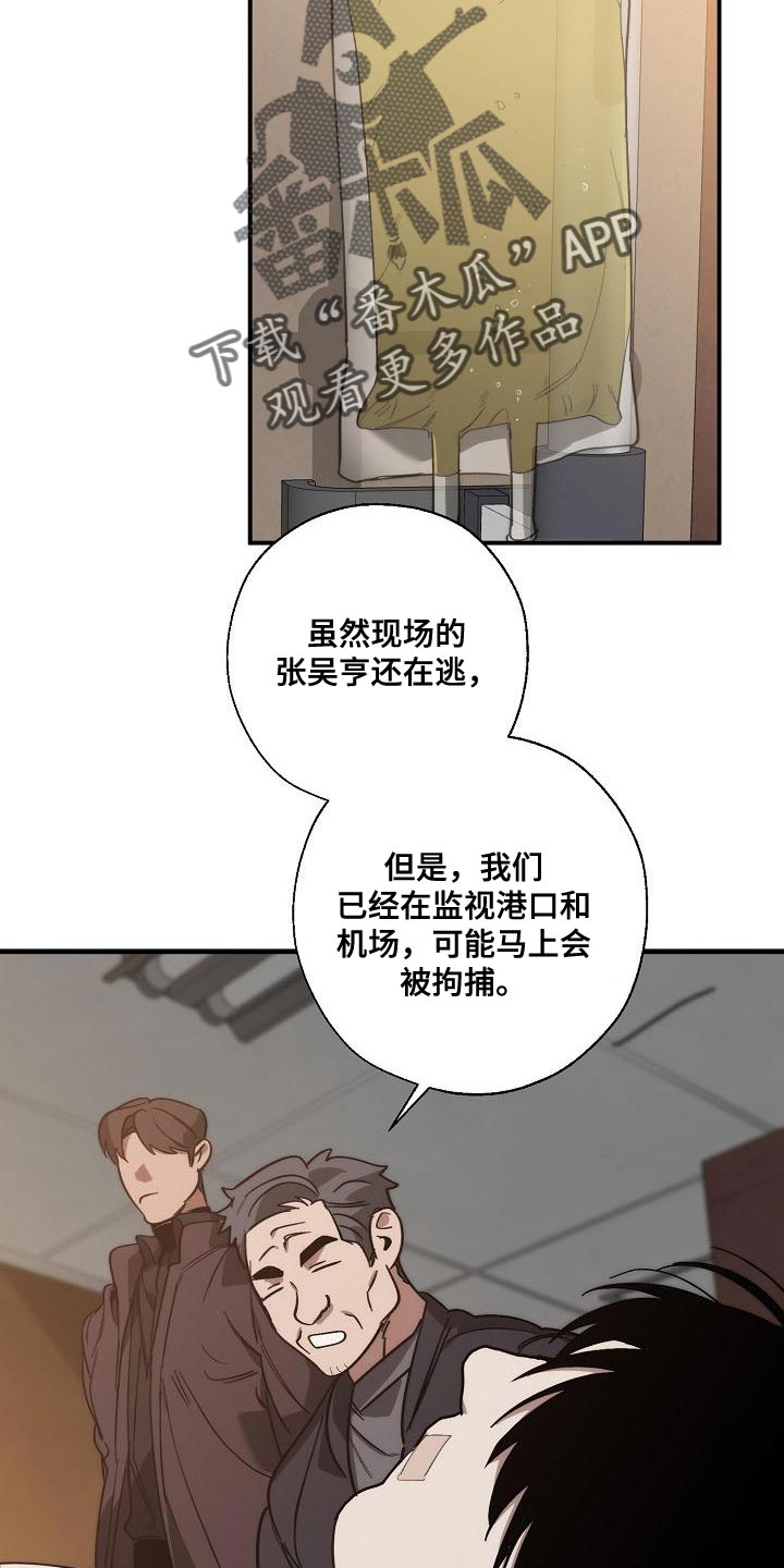 《危险交换》第196章自爆 第9页