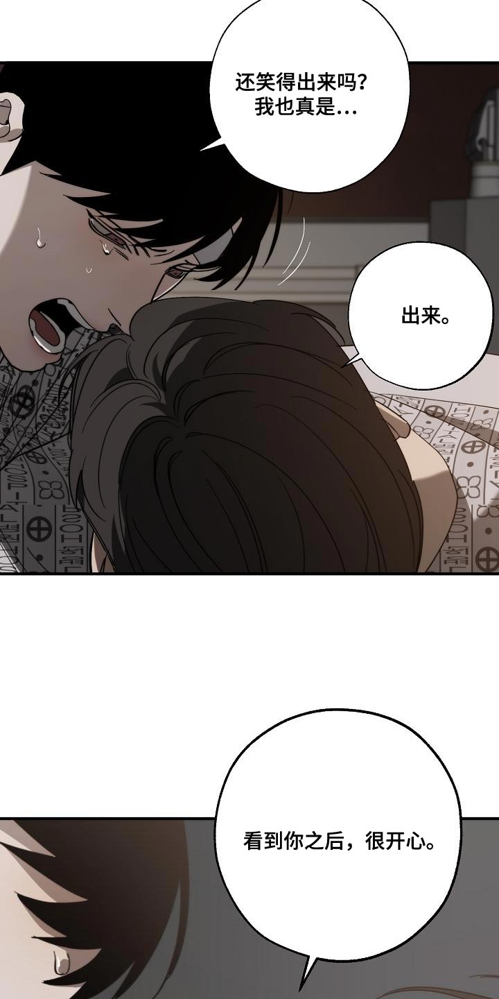 《危险交换》第198章真的是万幸 第23页