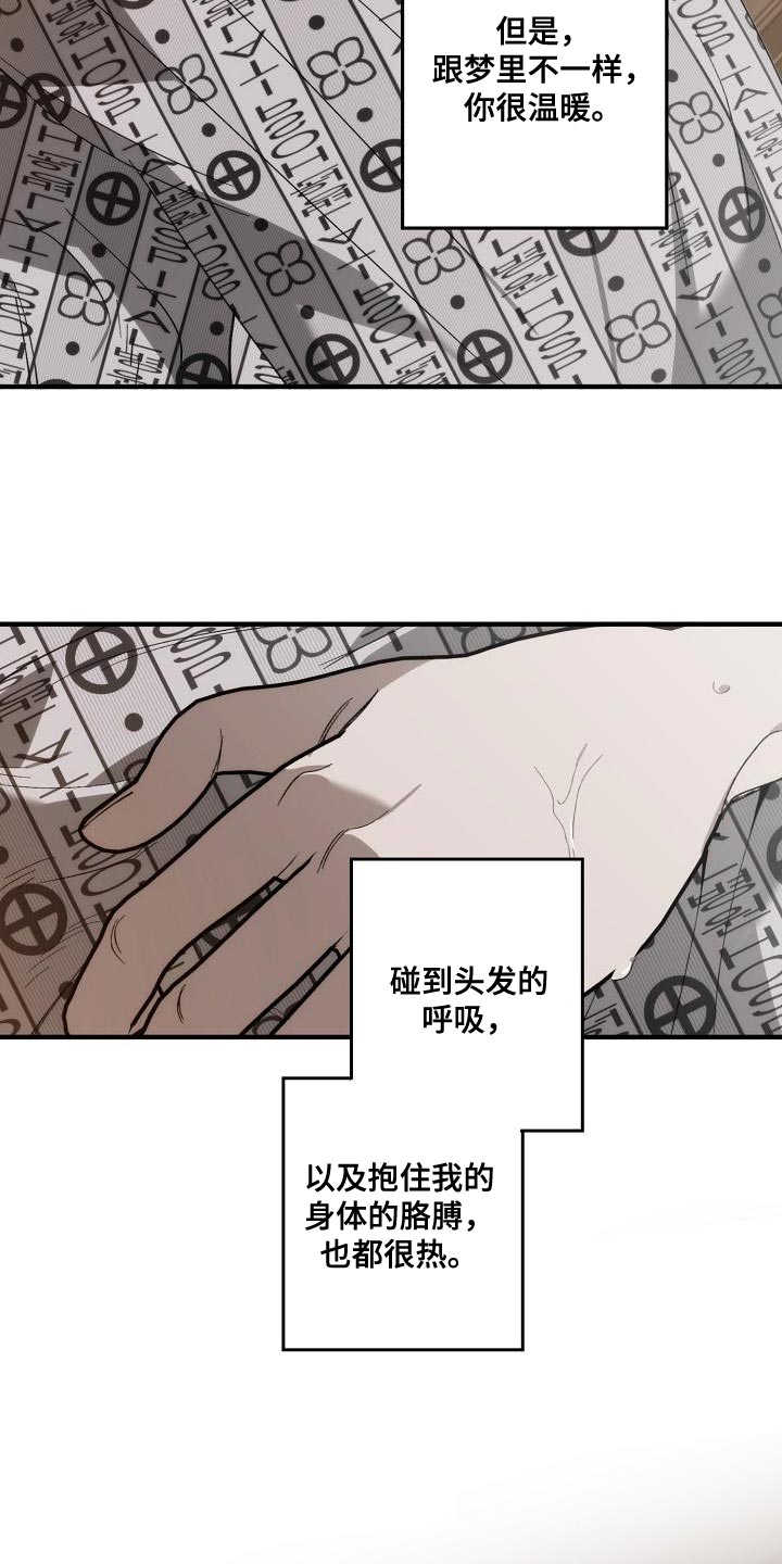 《危险交换》第198章真的是万幸 第27页