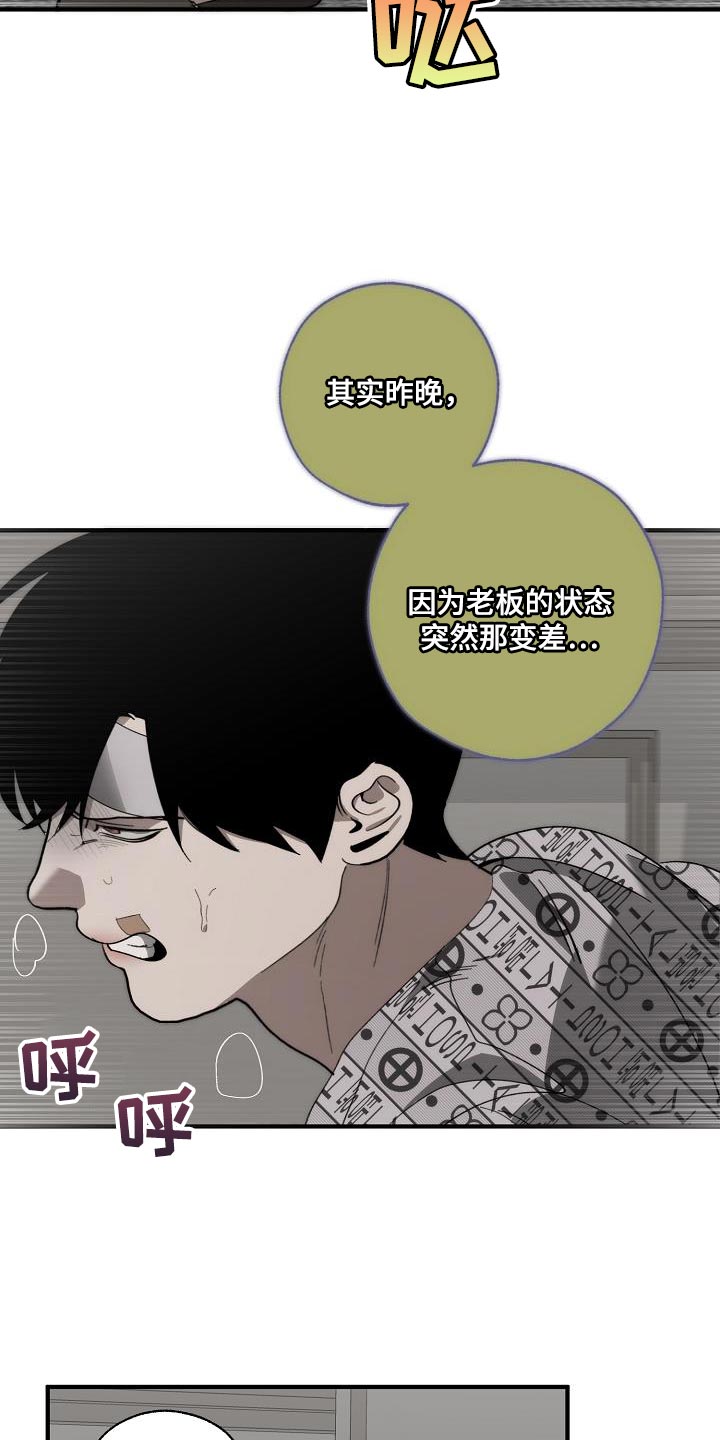 《危险交换》第198章真的是万幸 第7页