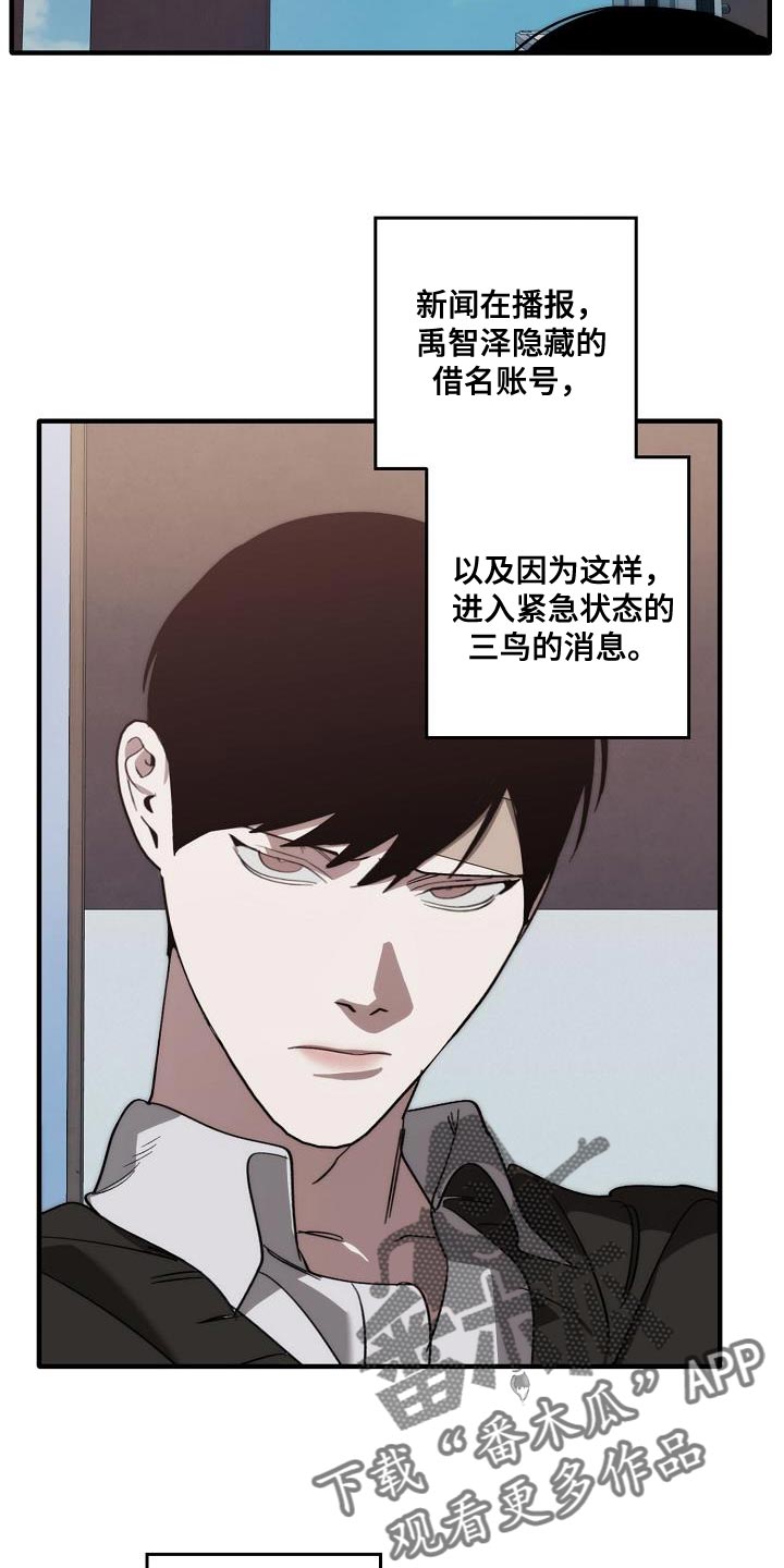 《危险交换》第199章没必要你来道歉 第10页