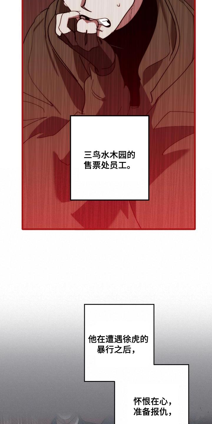《危险交换》第199章没必要你来道歉 第13页