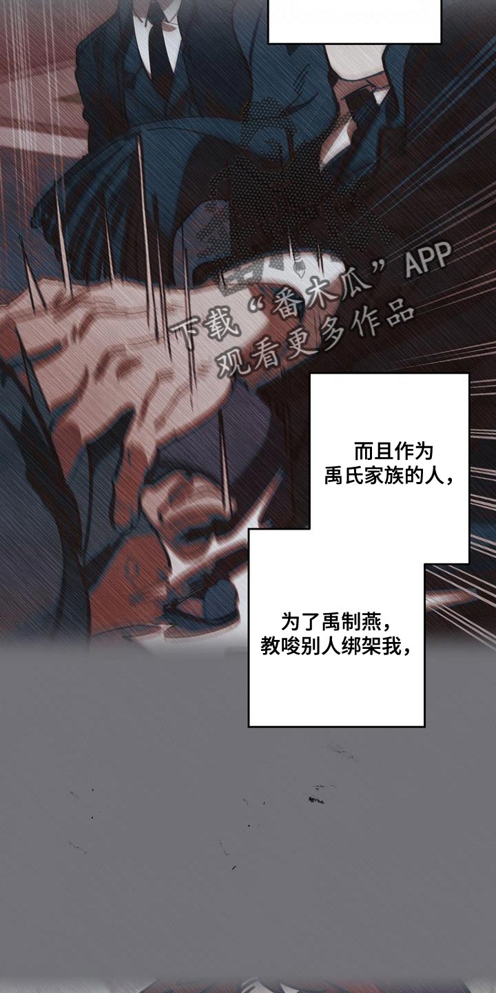 《危险交换》第199章没必要你来道歉 第14页