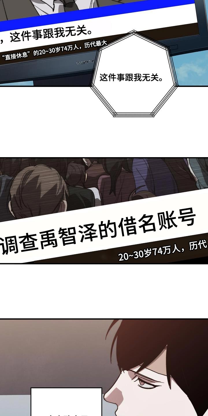 《危险交换》第199章没必要你来道歉 第16页