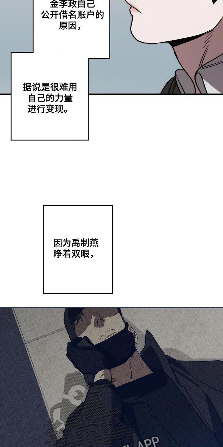 《危险交换》第199章没必要你来道歉 第17页